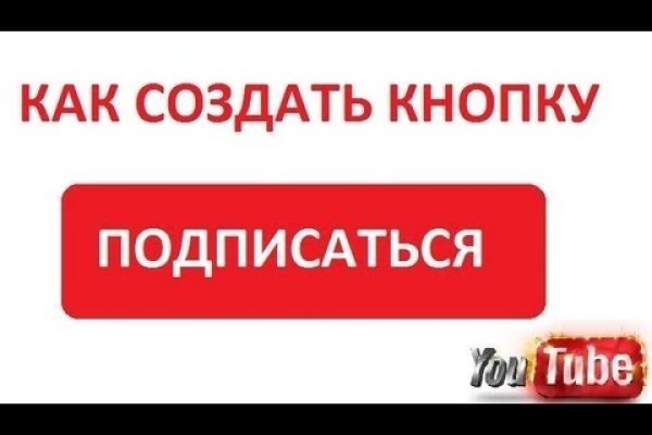 Кракен в обход